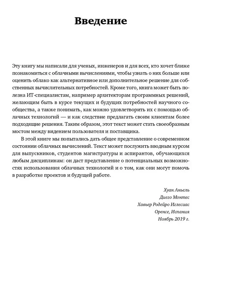 Pāreja uz mākoņiem. Praktiska rokasgrāmata par mākoņu skaitļošanas organizēšanu zinātniekiem un IT speciālistiem