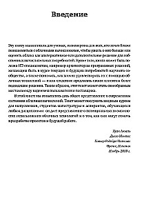 Pāreja uz mākoņiem. Praktiska rokasgrāmata par mākoņu skaitļošanas organizēšanu zinātniekiem un IT speciālistiem