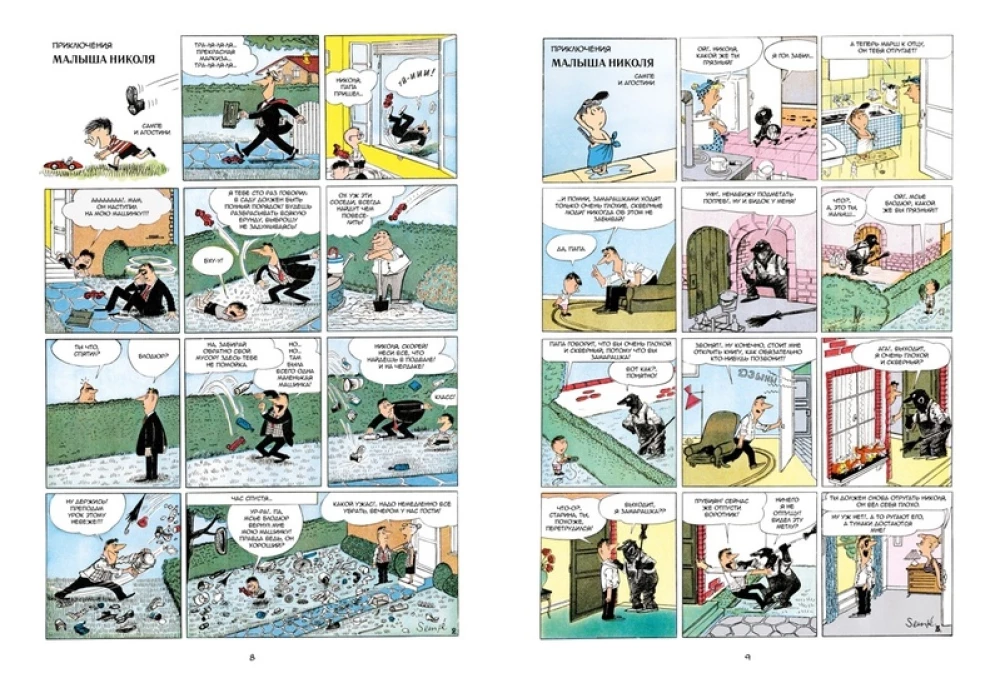 Mazais Nikolajs. Komikss, ar kuru viss sākās