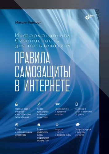 Informācijas drošība lietotājam. Pašizsardzības noteikumi internetā