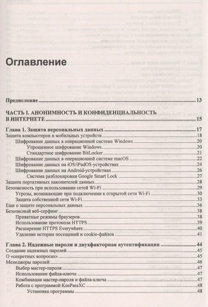 Informācijas drošība lietotājam. Pašizsardzības noteikumi internetā