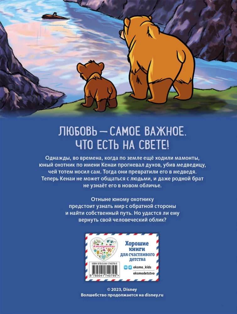 Brālis lācis. Grafiskais romāns