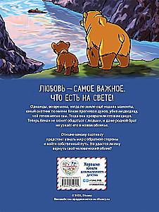 Brālis lācis. Grafiskais romāns