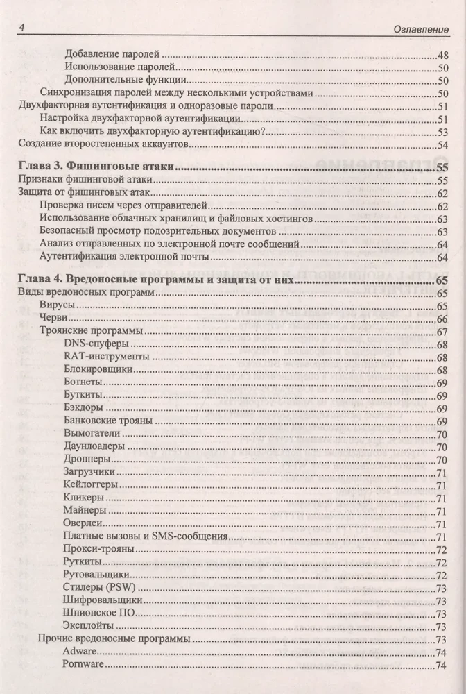 Informācijas drošība lietotājam. Pašizsardzības noteikumi internetā