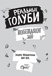 Reālie baloži uzvar ļaunumu