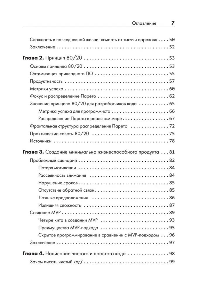 Искусство чистого кода