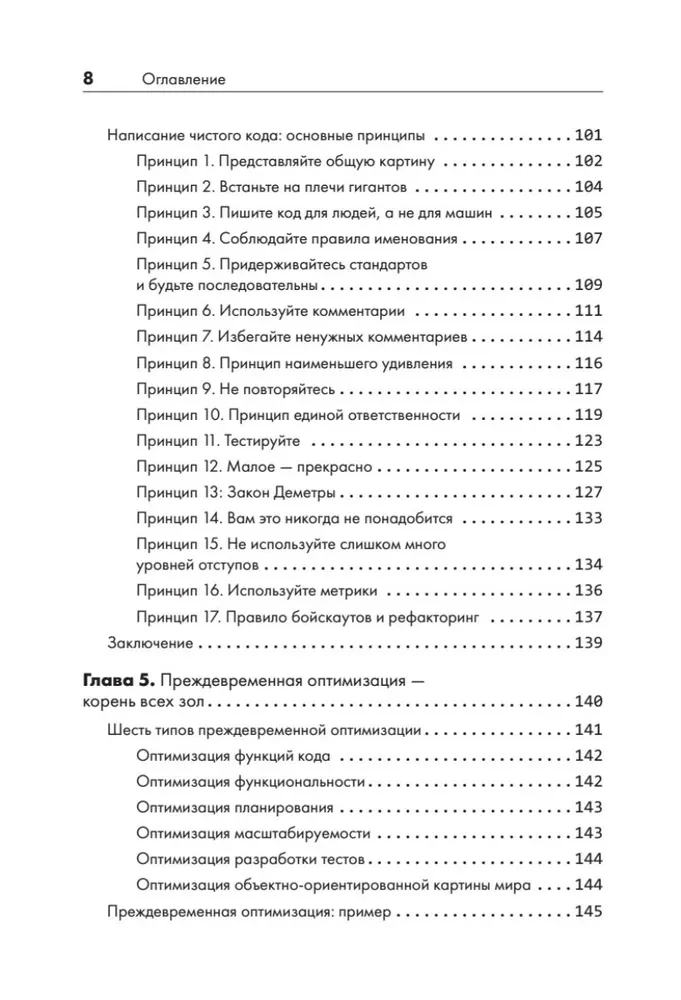 Искусство чистого кода