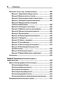 Искусство чистого кода