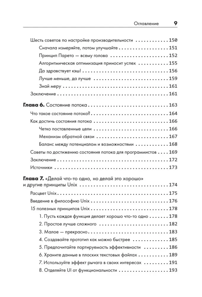 Искусство чистого кода