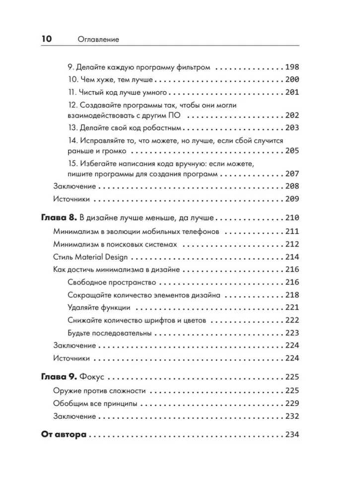 Искусство чистого кода