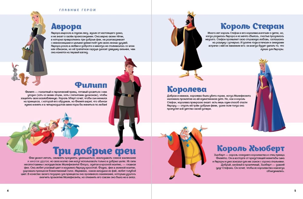Спящая красавица. Графический роман