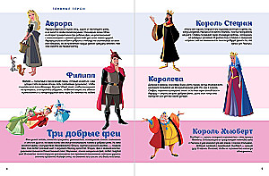 Спящая красавица. Графический роман