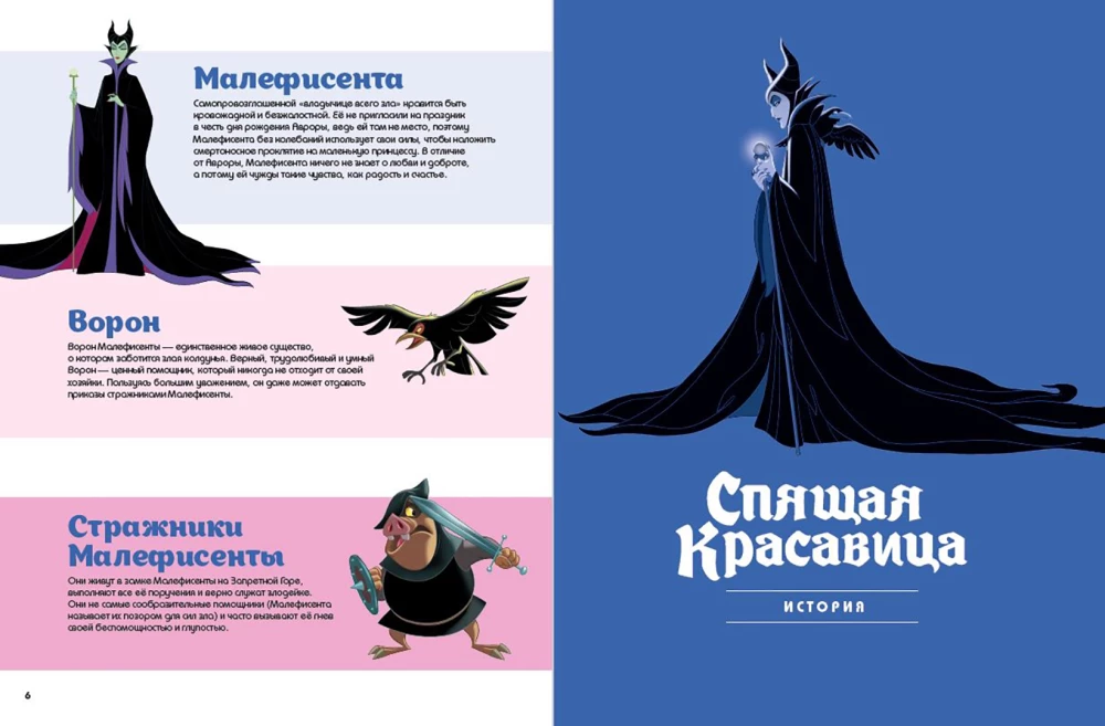 Спящая красавица. Графический роман