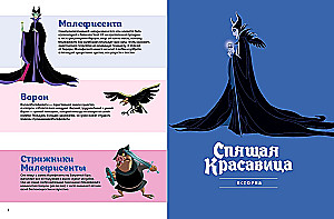Спящая красавица. Графический роман