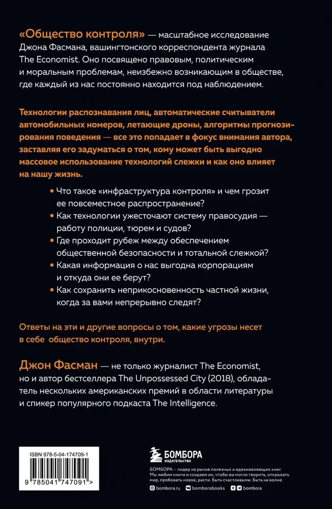 Kontroles sabiedrība. Kā saglabāt konfidencialitāti totalitāras uzraudzības laikmetā