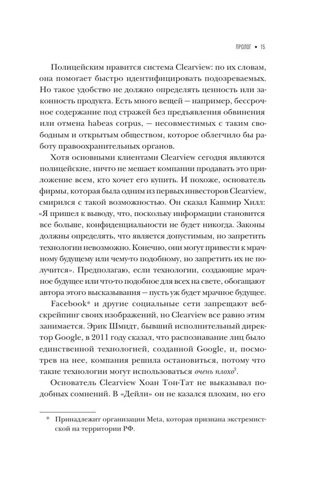 Kontroles sabiedrība. Kā saglabāt konfidencialitāti totalitāras uzraudzības laikmetā