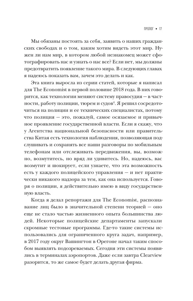 Kontroles sabiedrība. Kā saglabāt konfidencialitāti totalitāras uzraudzības laikmetā