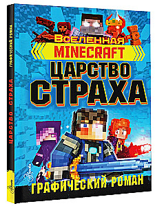 Minecraft. Царstvo straha. Grafiskais romāns