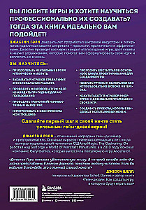 Domā kā spēļu dizainers. Radošā domāšana un efektīva spēļu projekta vadība