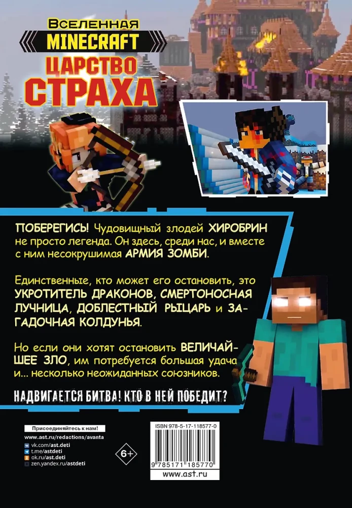 Minecraft. Царstvo straha. Grafiskais romāns