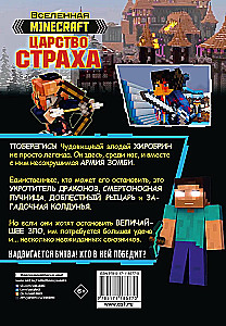 Minecraft. Царstvo straha. Grafiskais romāns