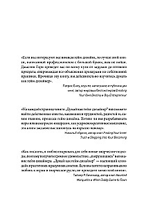 Domā kā spēļu dizainers. Radošā domāšana un efektīva spēļu projekta vadība