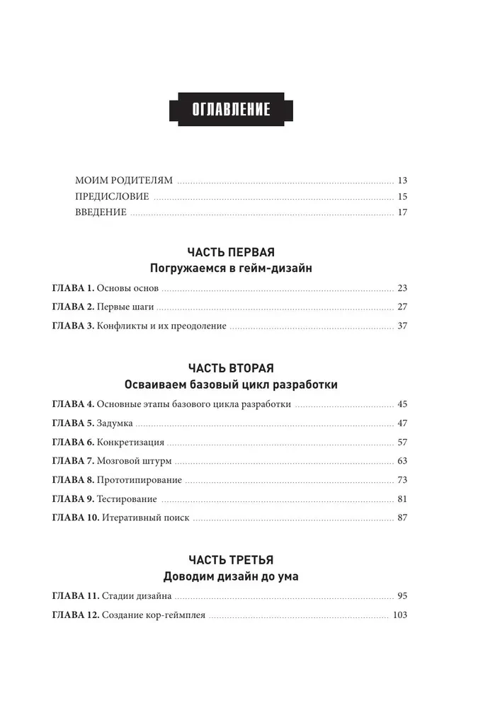 Domā kā spēļu dizainers. Radošā domāšana un efektīva spēļu projekta vadība