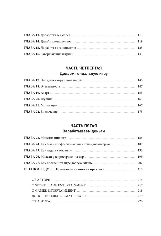 Domā kā spēļu dizainers. Radošā domāšana un efektīva spēļu projekta vadība