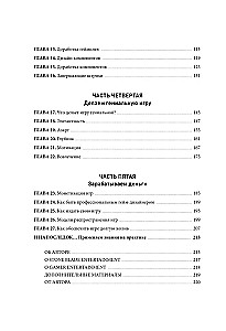 Domā kā spēļu dizainers. Radošā domāšana un efektīva spēļu projekta vadība