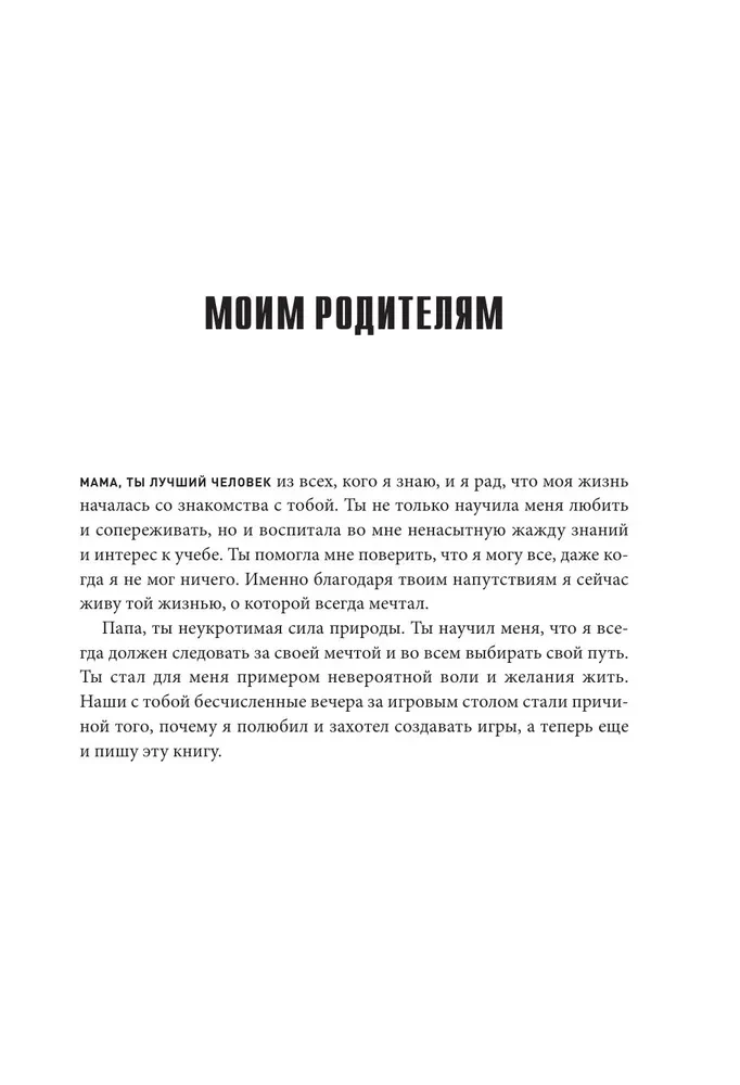 Domā kā spēļu dizainers. Radošā domāšana un efektīva spēļu projekta vadība