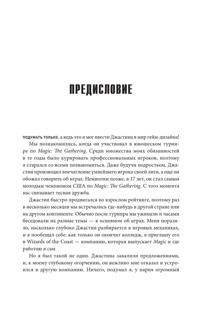 Domā kā spēļu dizainers. Radošā domāšana un efektīva spēļu projekta vadība