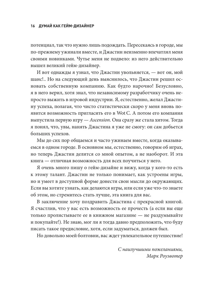 Domā kā spēļu dizainers. Radošā domāšana un efektīva spēļu projekta vadība