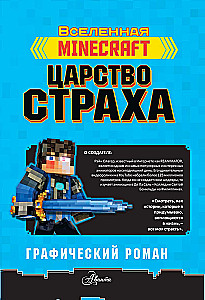 Minecraft. Царstvo straha. Grafiskais romāns