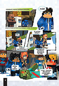 Minecraft. Царstvo straha. Grafiskais romāns