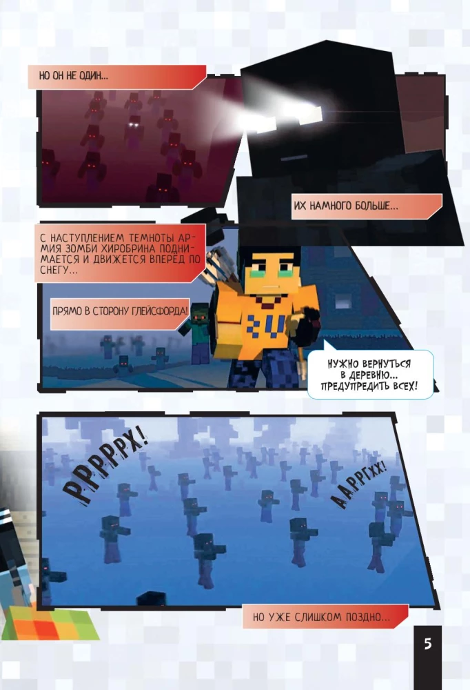 Minecraft. Царstvo straha. Grafiskais romāns