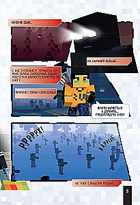 Minecraft. Царstvo straha. Grafiskais romāns