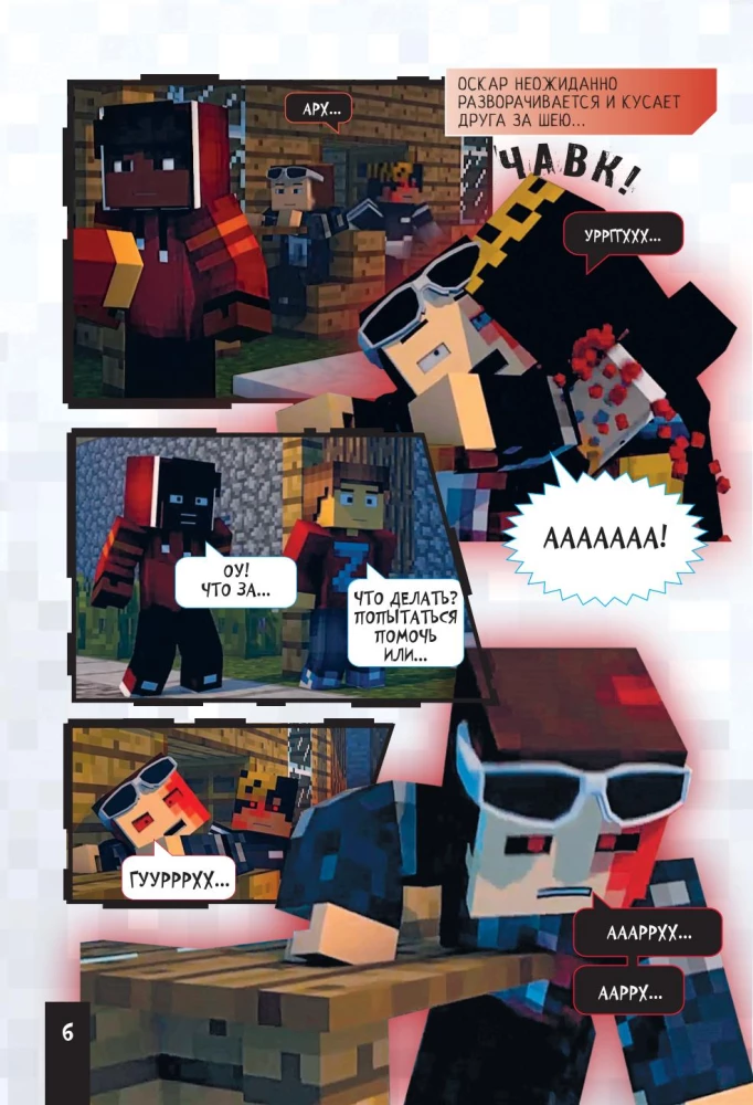 Minecraft. Царstvo straha. Grafiskais romāns