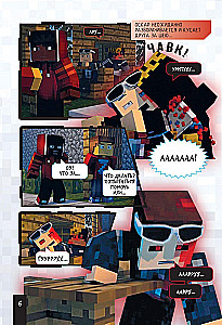 Minecraft. Царstvo straha. Grafiskais romāns