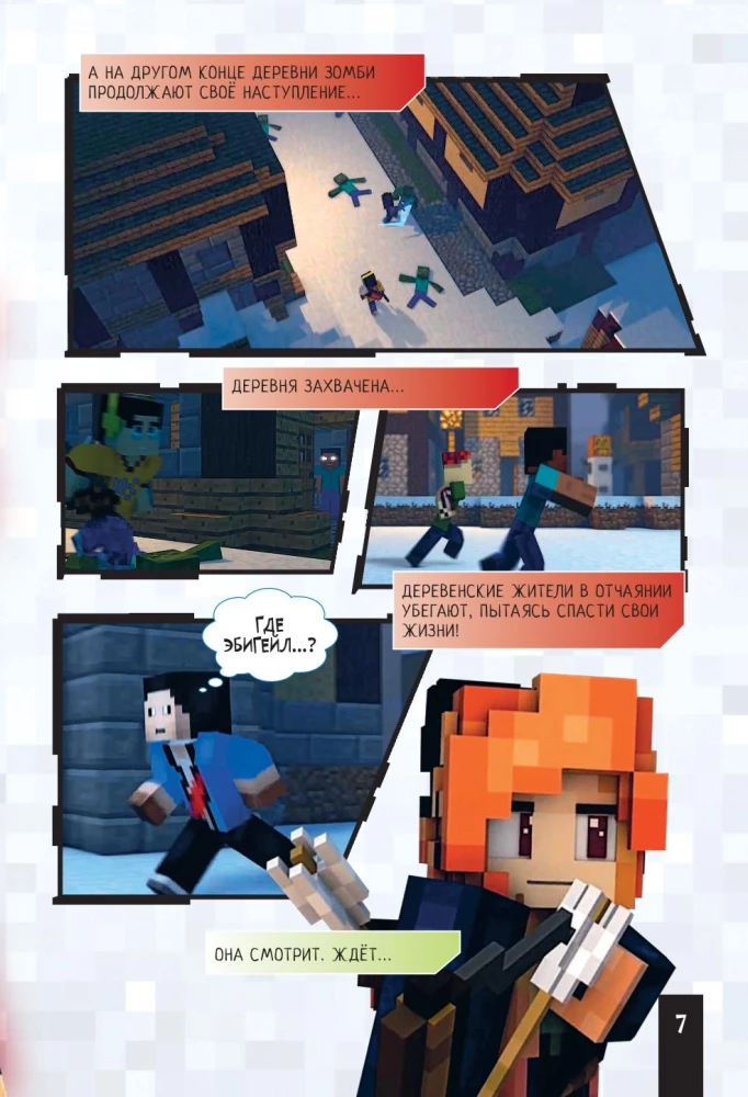 Minecraft. Царstvo straha. Grafiskais romāns