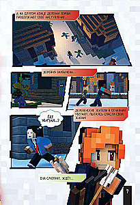 Minecraft. Царstvo straha. Grafiskais romāns