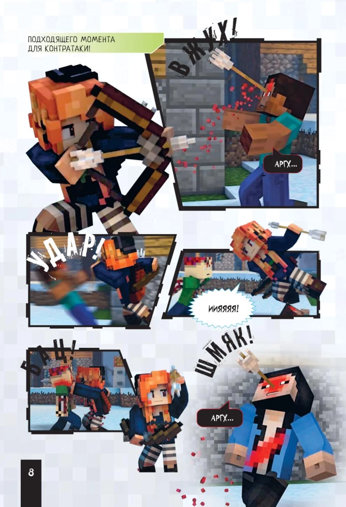 Minecraft. Царstvo straha. Grafiskais romāns