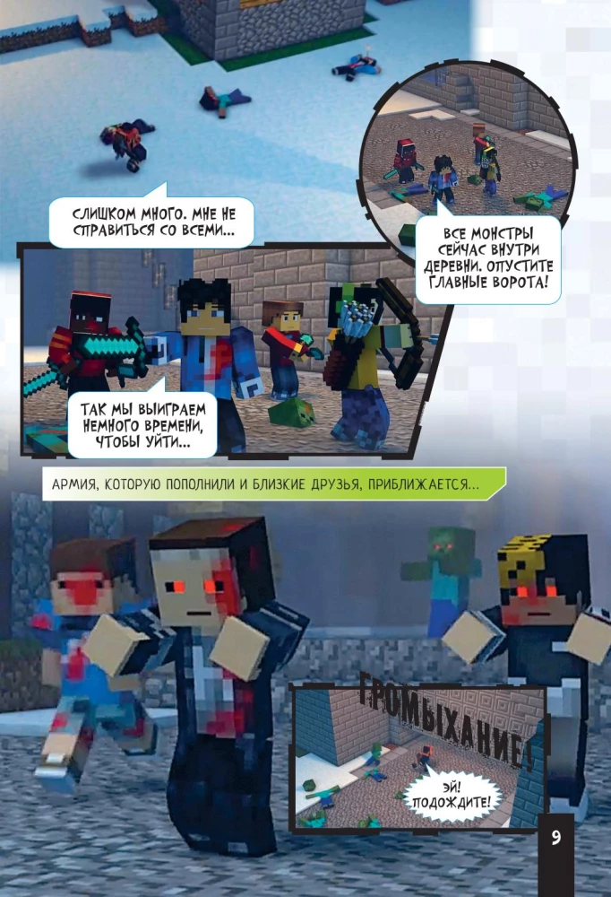 Minecraft. Царstvo straha. Grafiskais romāns