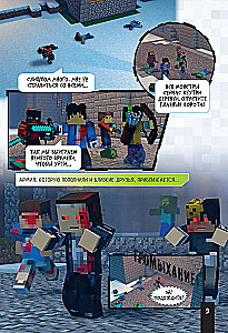 Minecraft. Царstvo straha. Grafiskais romāns