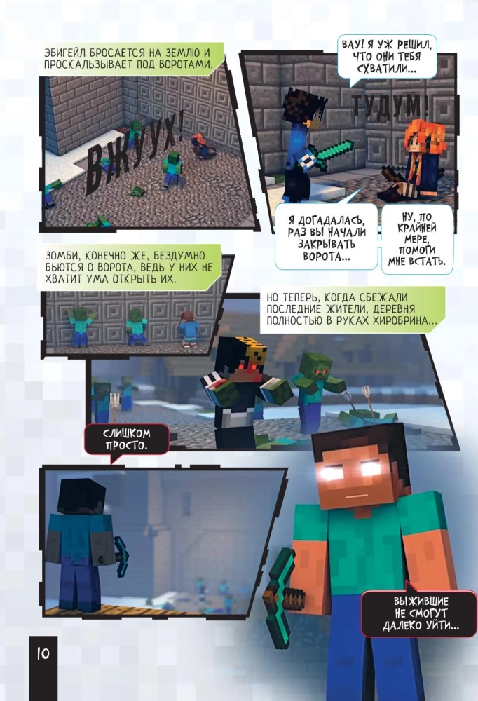 Minecraft. Царstvo straha. Grafiskais romāns