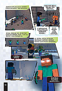 Minecraft. Царstvo straha. Grafiskais romāns