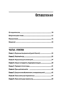 Tīrs dizains. Empīriskā programmatūras projektēšanas prakse
