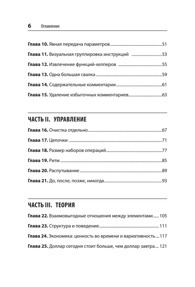 Tīrs dizains. Empīriskā programmatūras projektēšanas prakse