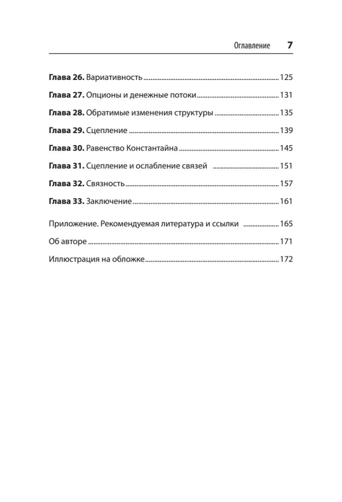 Tīrs dizains. Empīriskā programmatūras projektēšanas prakse