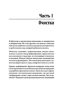 Tīrs dizains. Empīriskā programmatūras projektēšanas prakse