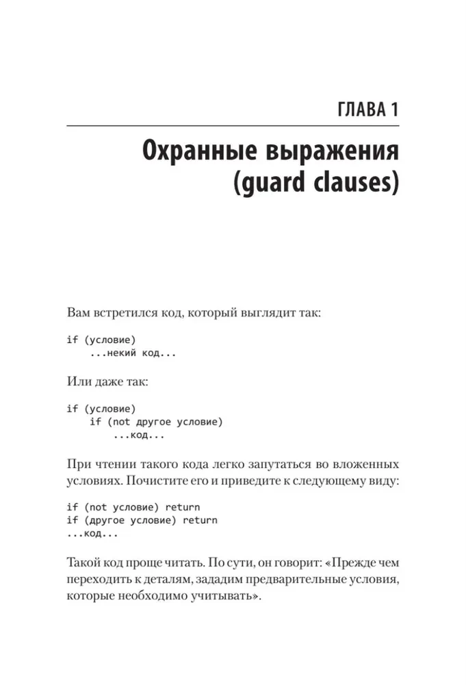 Tīrs dizains. Empīriskā programmatūras projektēšanas prakse